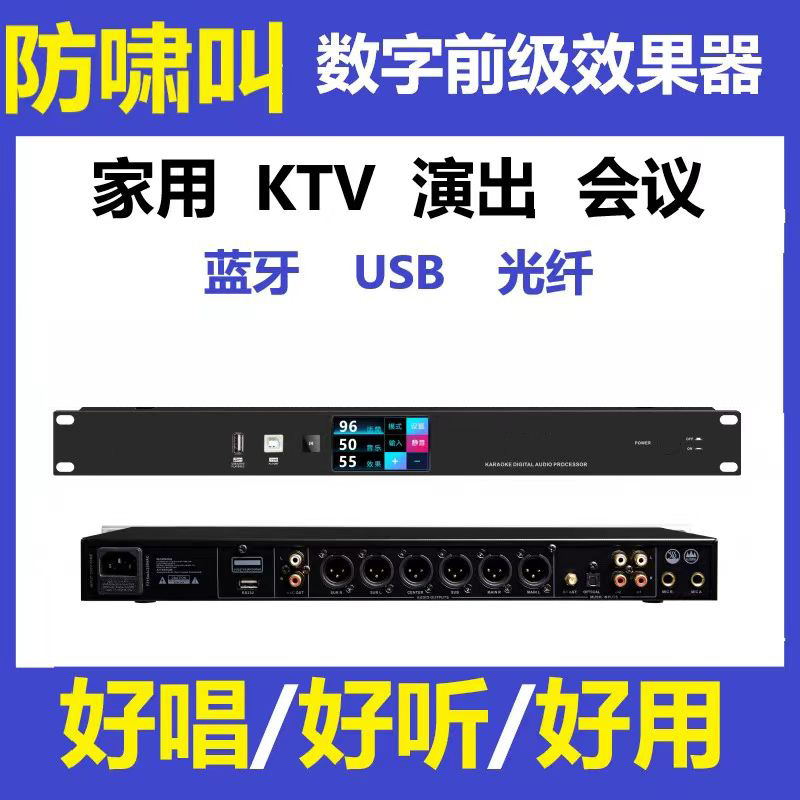 专业数字前级效果器前置混响防啸叫可插U盘蓝牙光纤连接