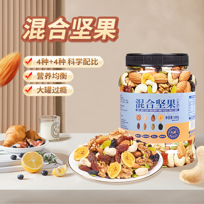 【500g/罐装】无加糖多种混合坚果仁罐装即食果仁健康坚果果干