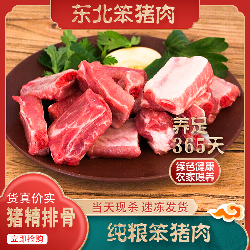 （新店开业）纯笨猪精排骨5斤/7斤真空速冻发货冷冻新鲜