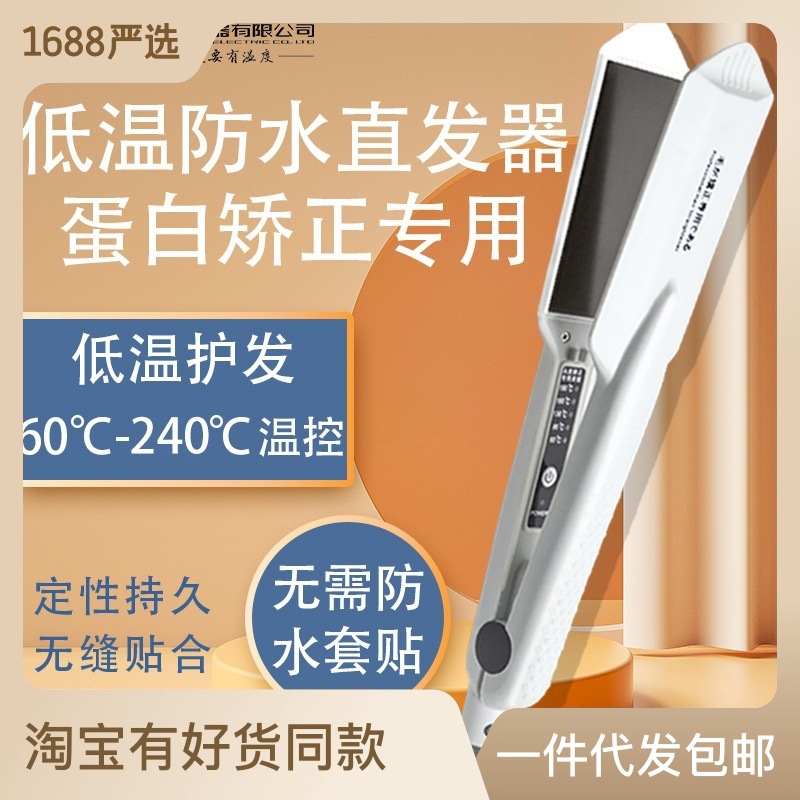 理发店缩毛发矫正防水夹板蛋白矫正植入低温防膏体不漏电专用直板