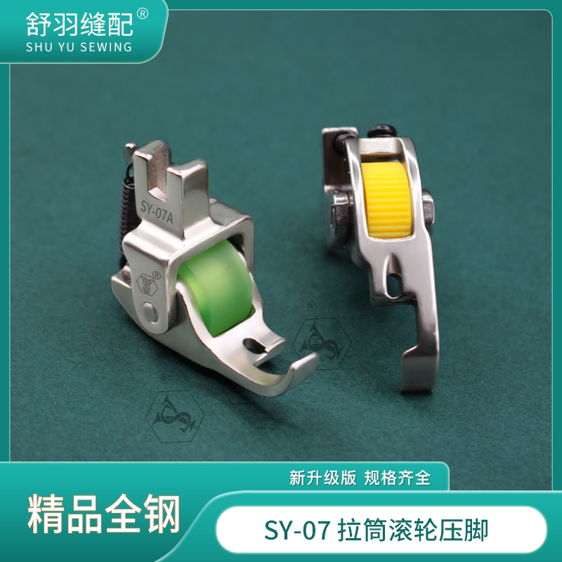 【舒羽缝配】SY-07精品全钢包边器专用滚轮压脚 平车A10拉筒通用