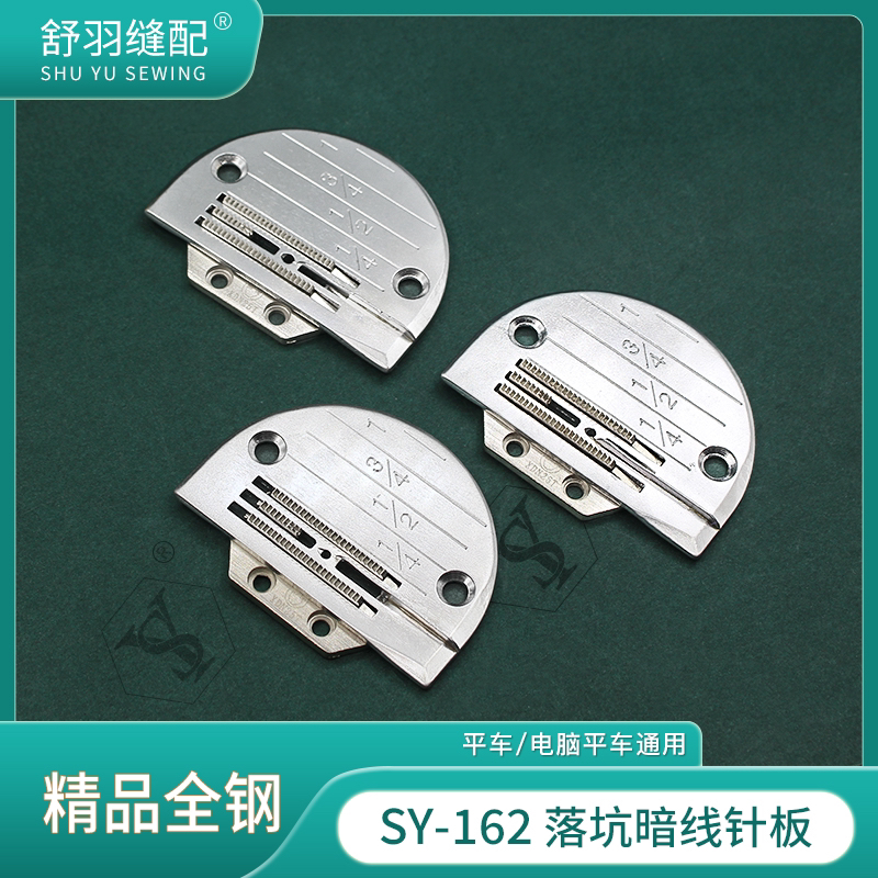 【舒羽缝配】SY-162电脑平车上领装腰落坑暗线针板牙齿止口挡边明线