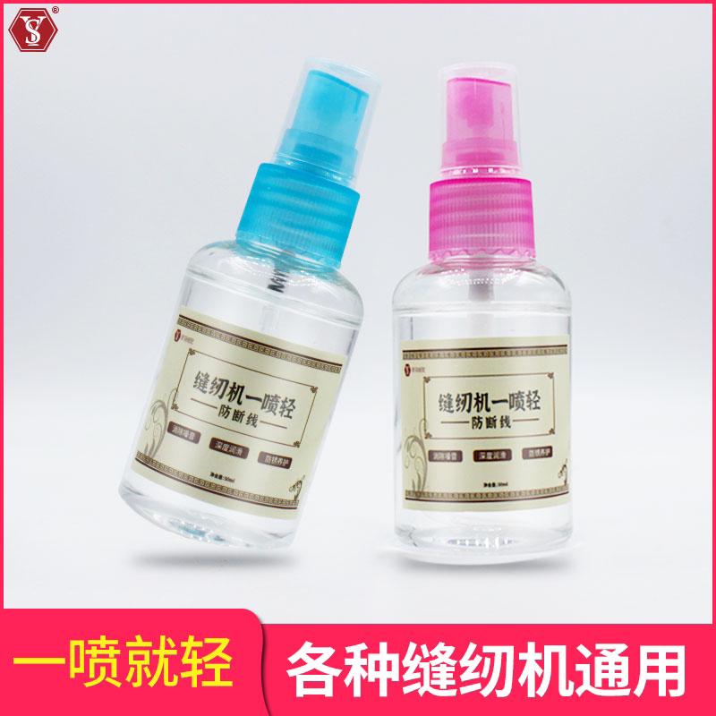 缝纫机保养一喷轻 消除噪音 防断线各种缝纫机都可以使用