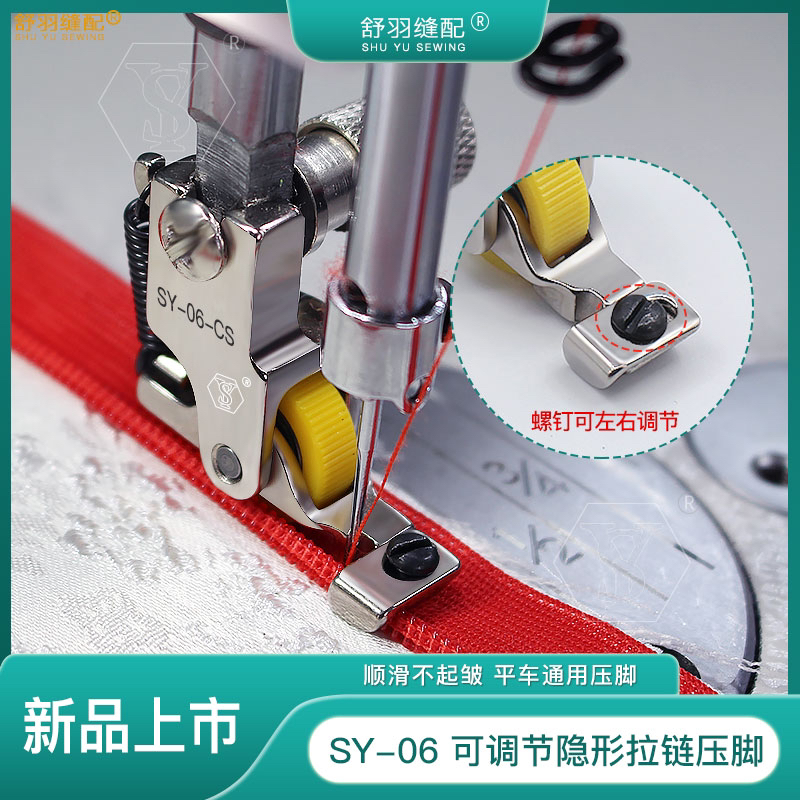 【舒羽缝配】SY-06精品全钢可调节隐形拉链POM滚轮压脚