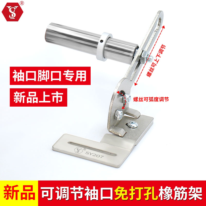 【舒羽缝配】SY-207可调节松紧支架平车拉袖口脚口免打孔橡筋架子
