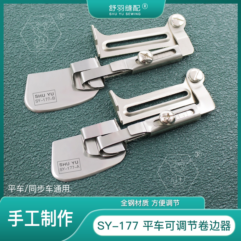 【手工制作】SY-177可调节卷边器 服装窗帘床品多用途卷边拉筒