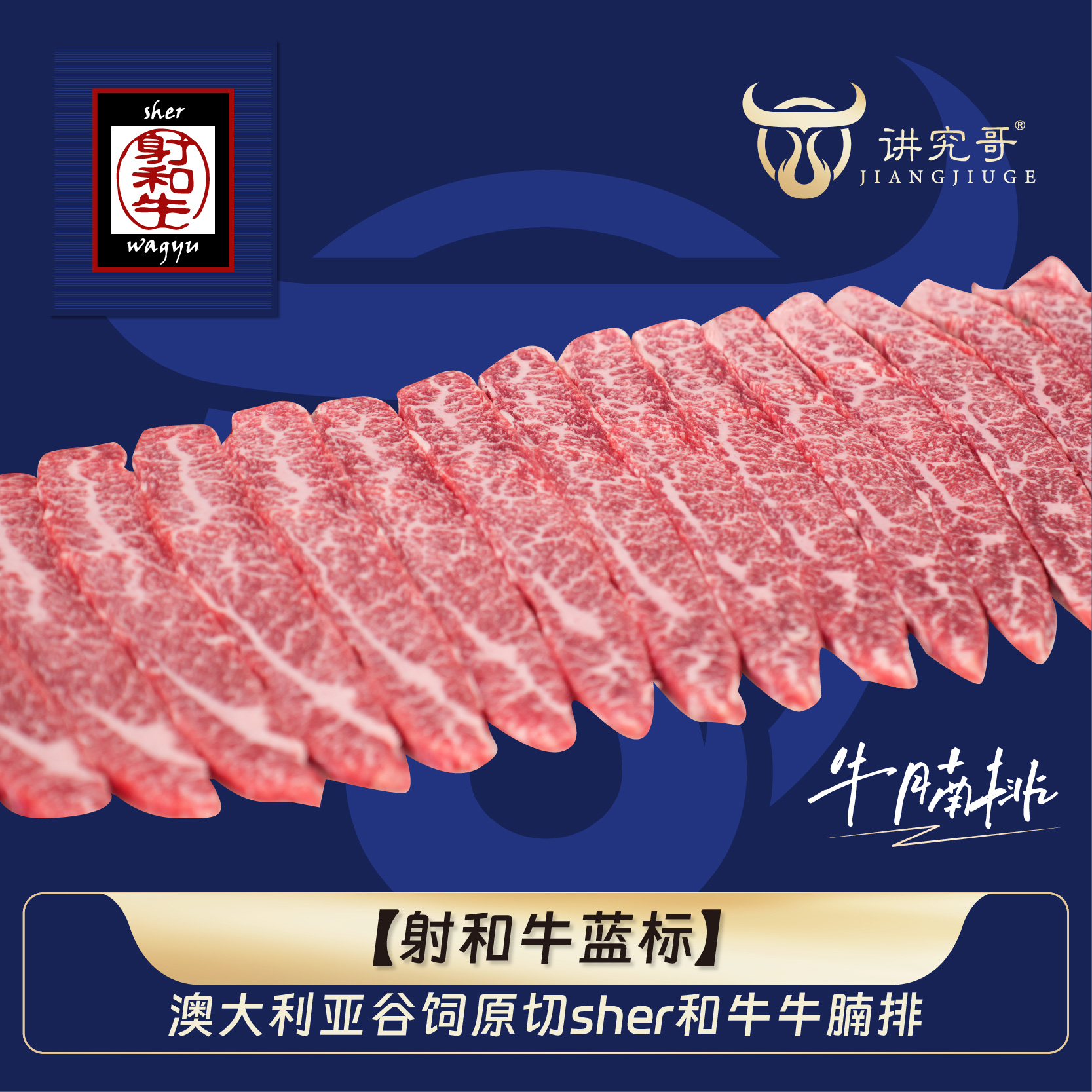 讲究哥 原切牛排澳洲M9谷饲蓝sher和牛原切牛腩排、嫩肩肉烤肉部位