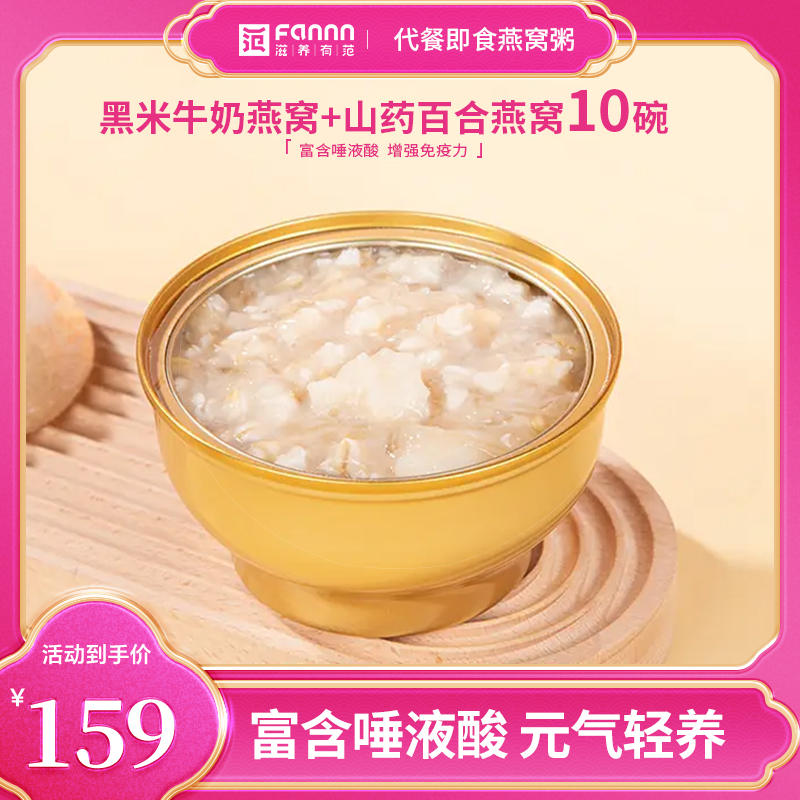 【10碗装】滋养有范252g黑米牛奶燕窝粥速食早餐代餐粥免煮方便即食