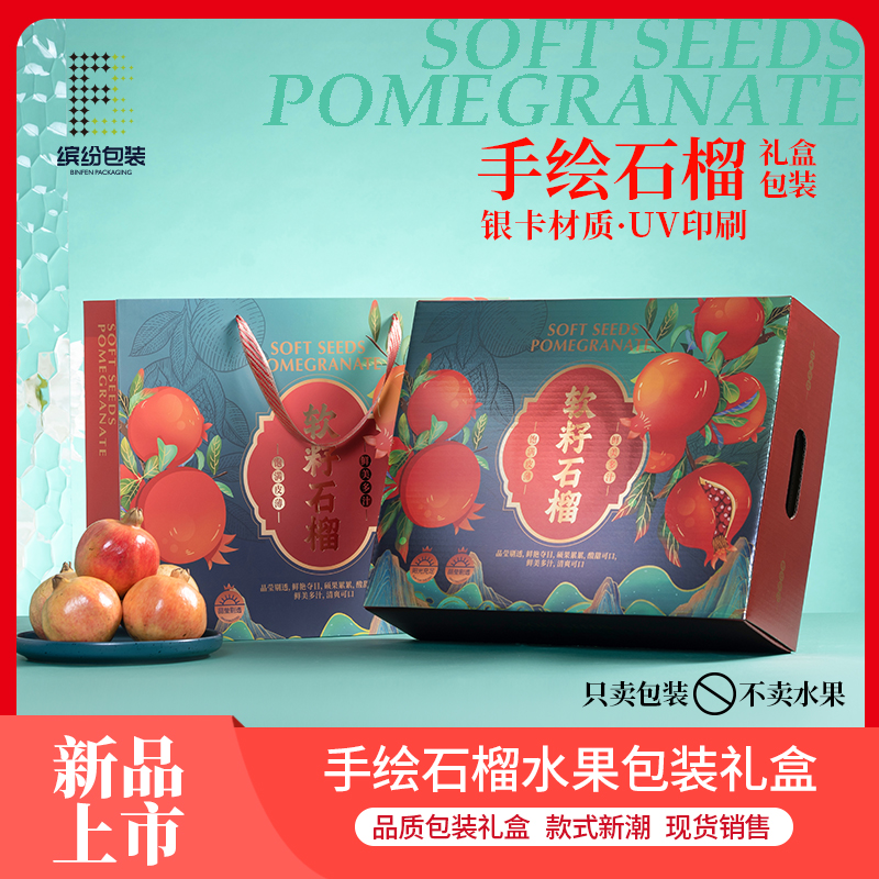 缤纷包装突尼斯石榴高档包装盒纸箱6/8/9枚银卡礼盒支持定制