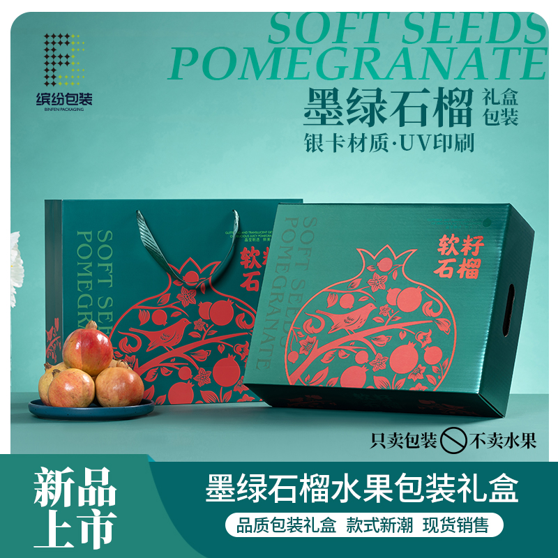 银卡突尼斯软籽石榴高档包装盒6/8/9枚纸箱礼盒支持定制厂家速发