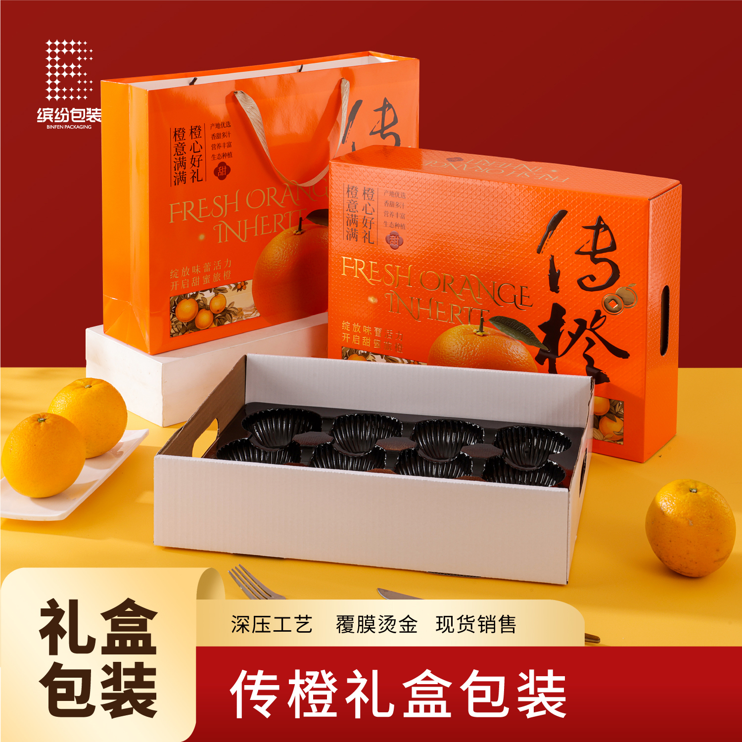 缤纷包装传橙高档橙子包装盒12枚装10斤左右橙子礼品盒空盒礼盒