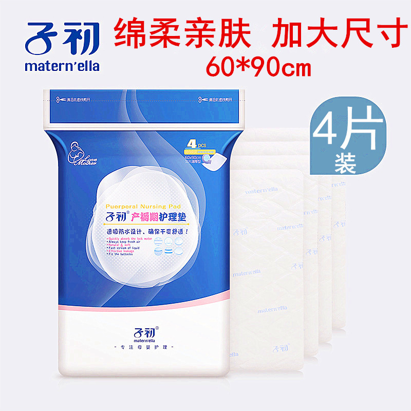 子初产褥垫60*90cm4片/包孕妇产后床垫一次性护理垫舒适外出吸水