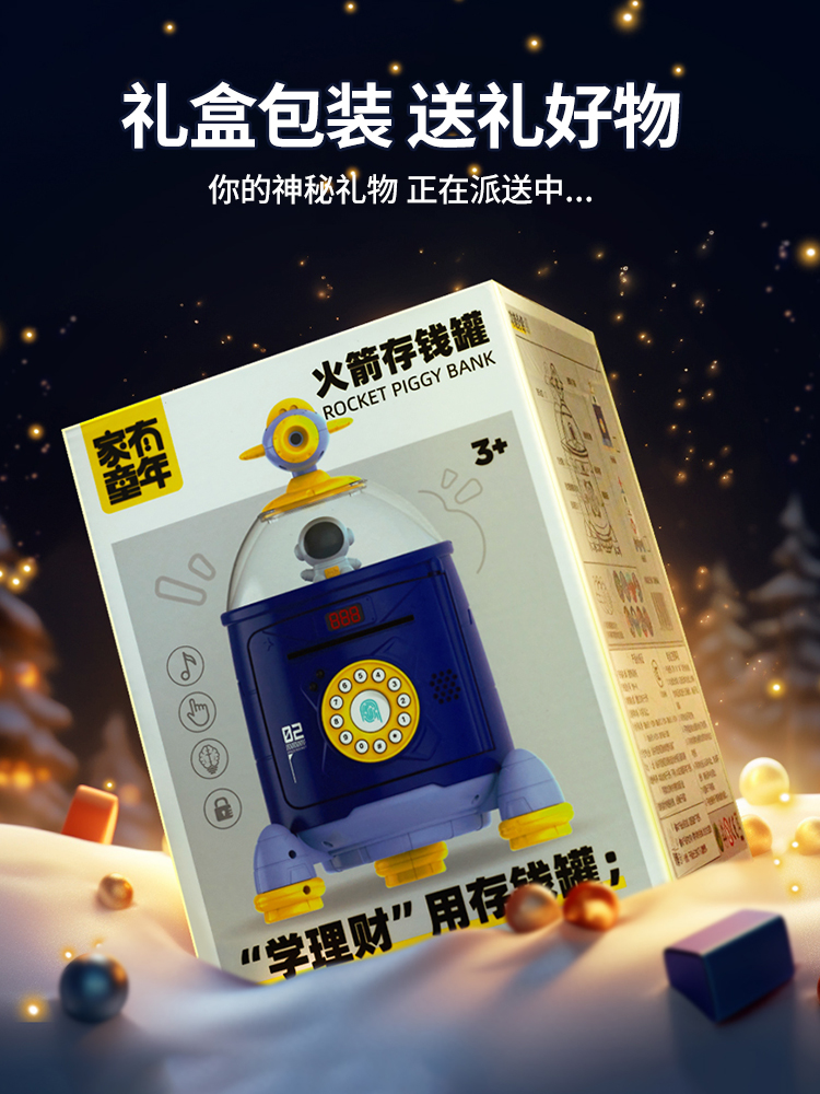 【家有童年】新款投影火箭储蓄存钱可存可取男女孩子春节过年礼物