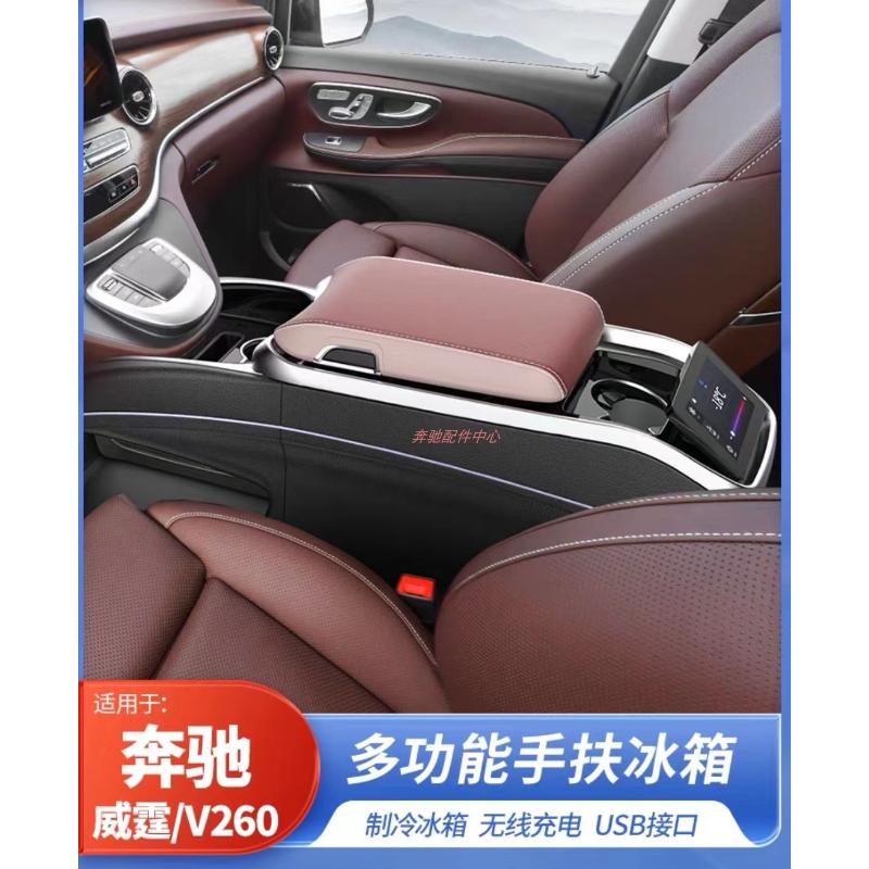 商务奔驰V260威霆车载扶手冰箱带液晶屏可制冰块商务小冰箱改装