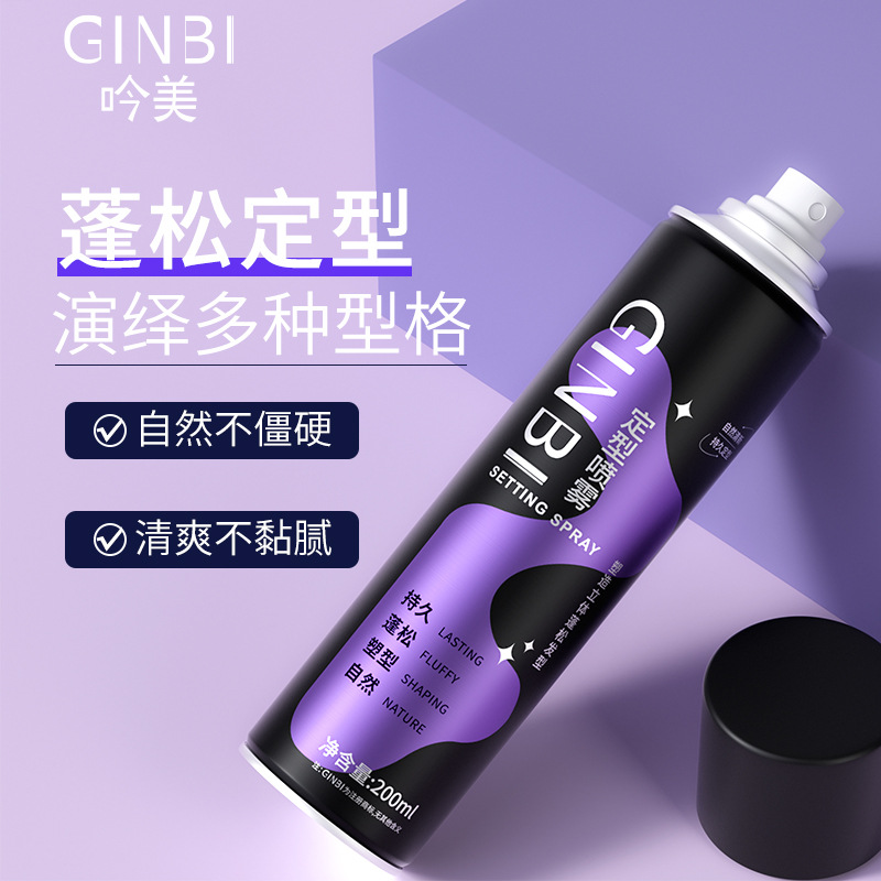 【新人福利】定型喷雾空气感蓬松头发塑型刘海自然持久留香蓬松喷雾