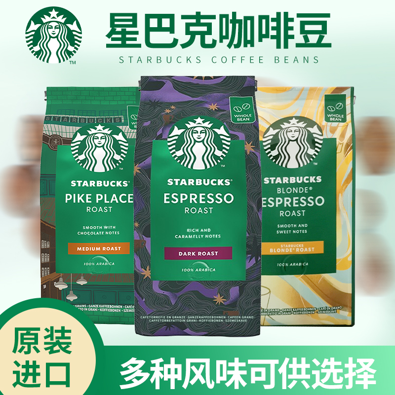 星巴克家享咖啡手冲美式200g袋装咖啡豆咖啡浓缩浓郁丰富醇厚