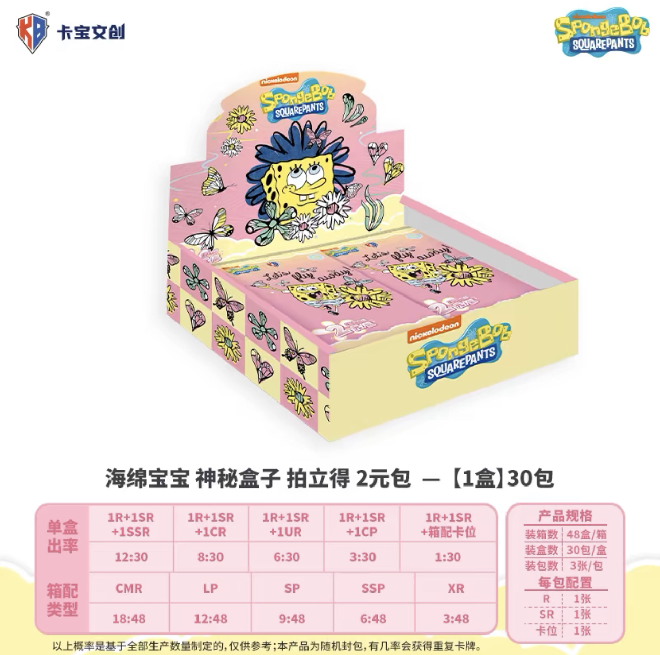 卡宝文创【平拆】 海绵宝宝拍立得2元包收藏（代拆）卡牌盲盒
