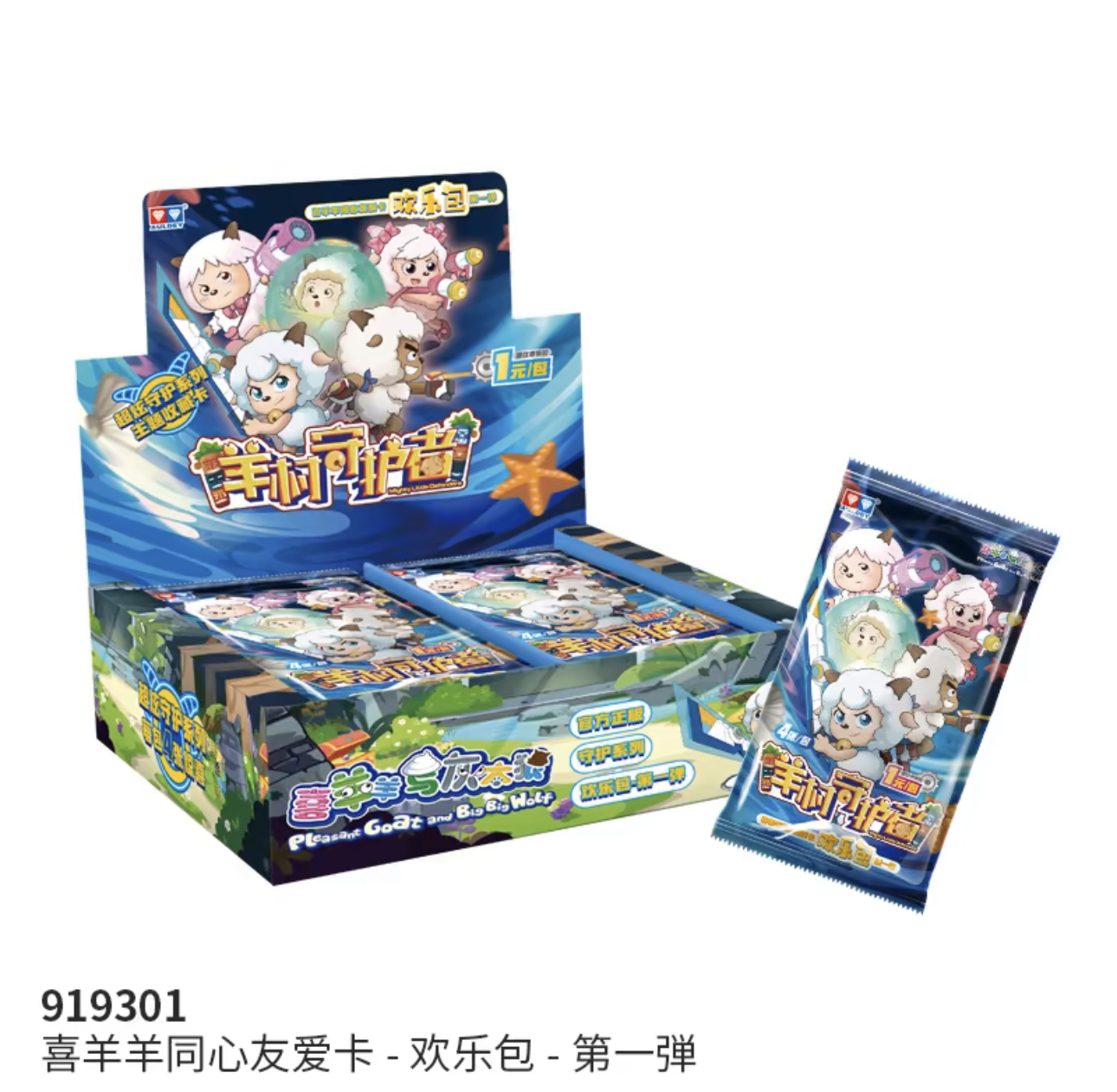 AULDEY/奥迪双钻【羊羊玩法】喜羊羊与灰太狼TV版1元包-代拆盲盒