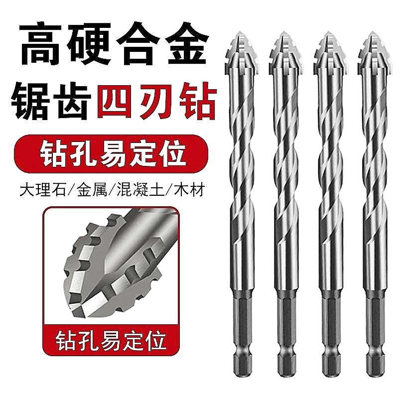 四刃锯齿偏心钻头高硬度干打全瓷砖陶瓷玻璃大理石混凝土手电钻头