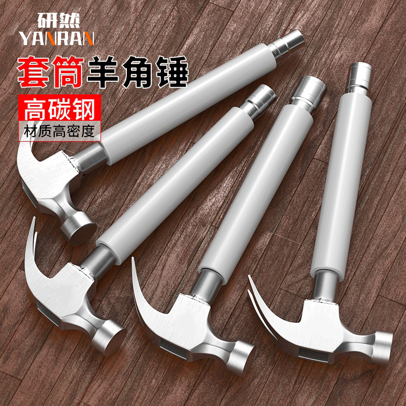 羊角锤带套筒空调安装工具膨胀螺丝铁锤头多功能锤木工不锈钢榔头