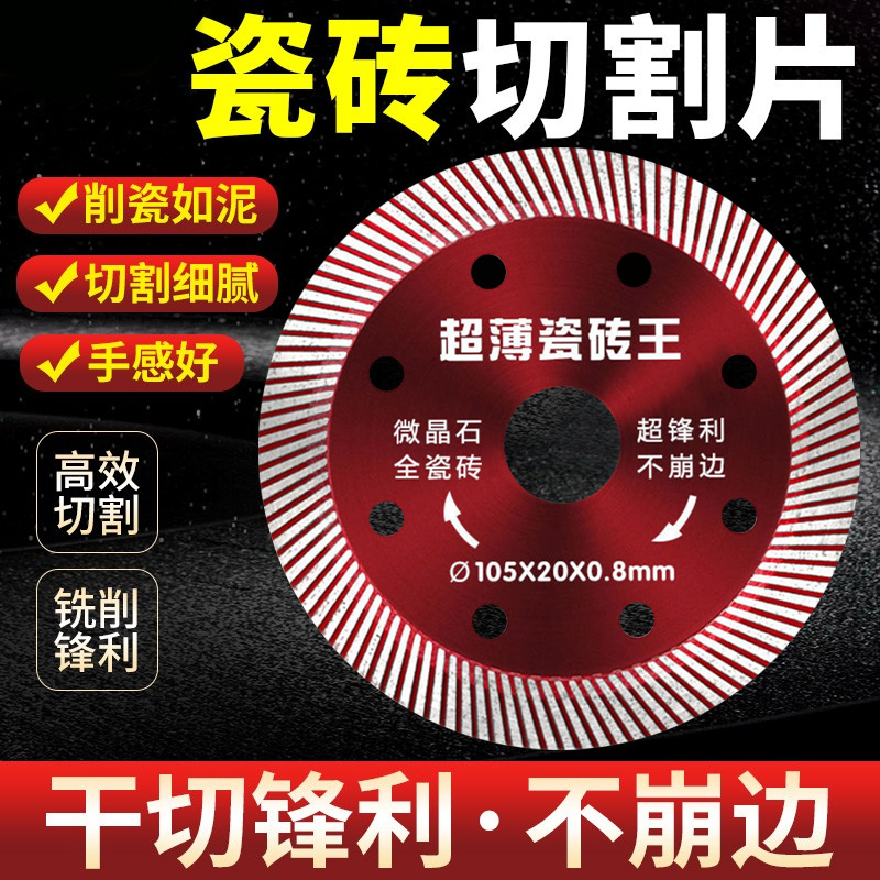瓷砖切割片全瓷玻化砖陶瓷专用角磨机刀片超薄干切锯片不崩边神器
