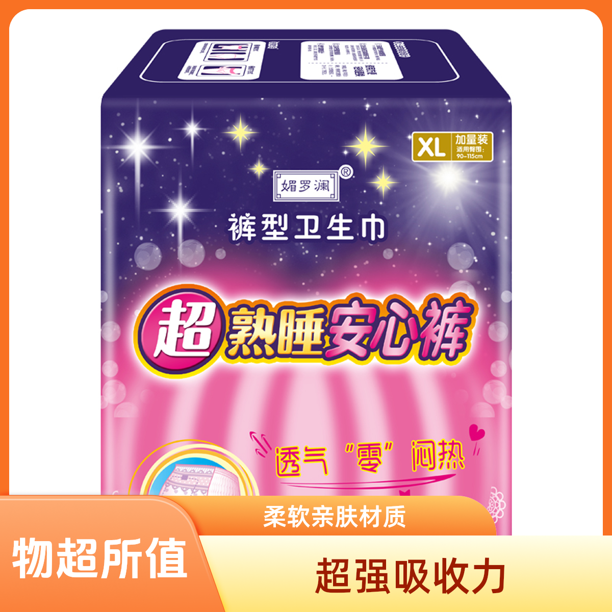 卫生巾安睡裤亲肤安睡裤透气安睡裤柔软一次性超薄大号安心裤夜用