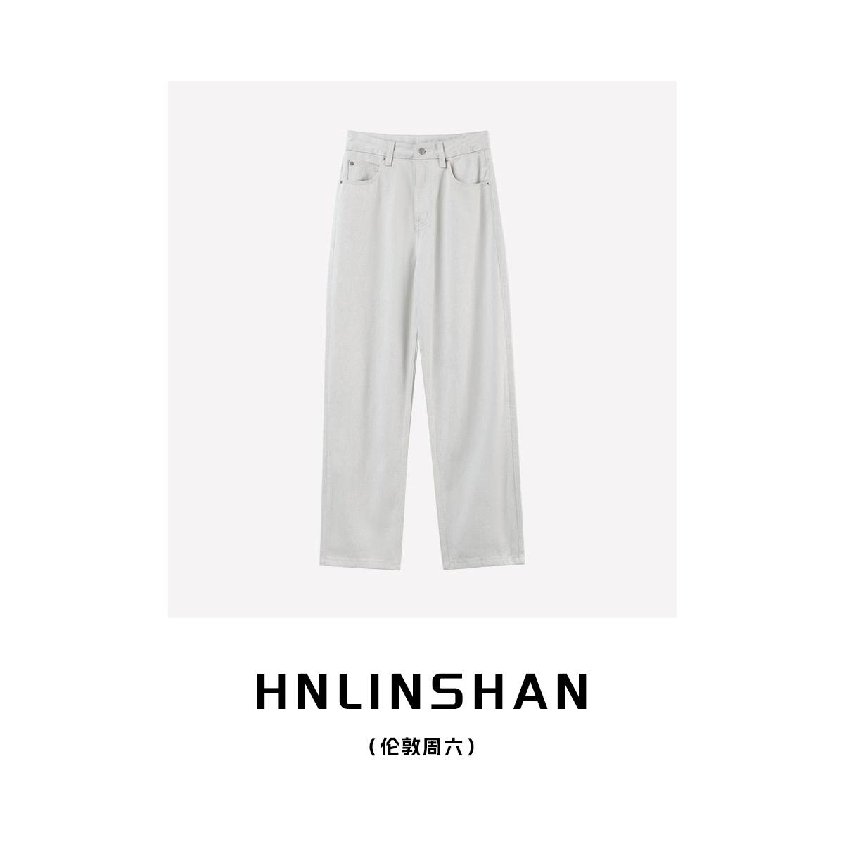 HNLINSHAN【伦敦周六】牛仔长裤休闲裤高腰时尚百搭简约纯色九分