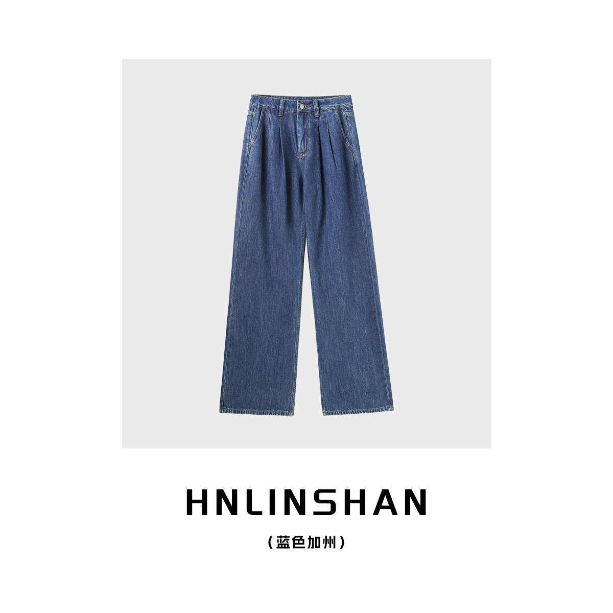 HNLINSHAN【蓝色加州】25新款时尚复古百搭捏褶牛仔裤LS20422403
