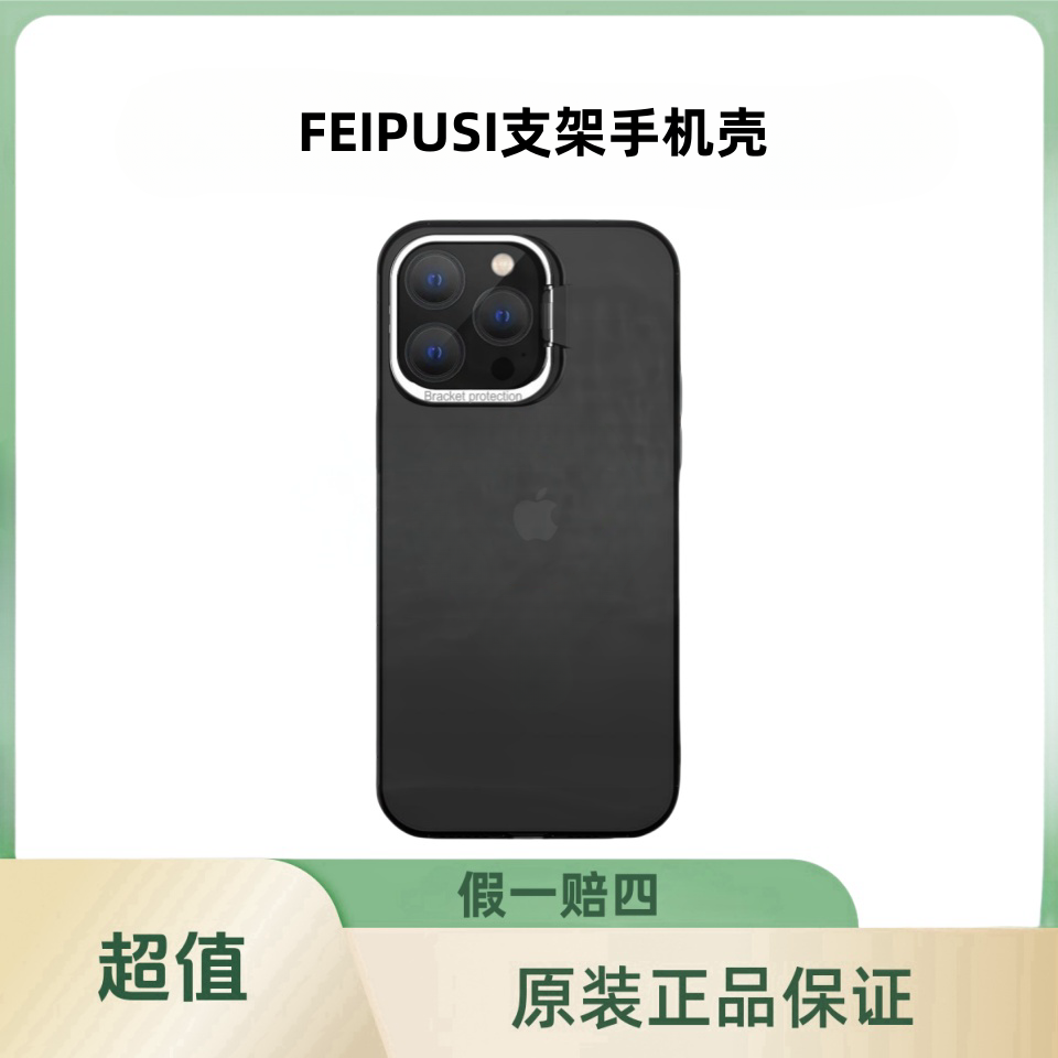 准新品  飞普斯全新iPhone手机壳苹果保护套充电防摔镜头全包