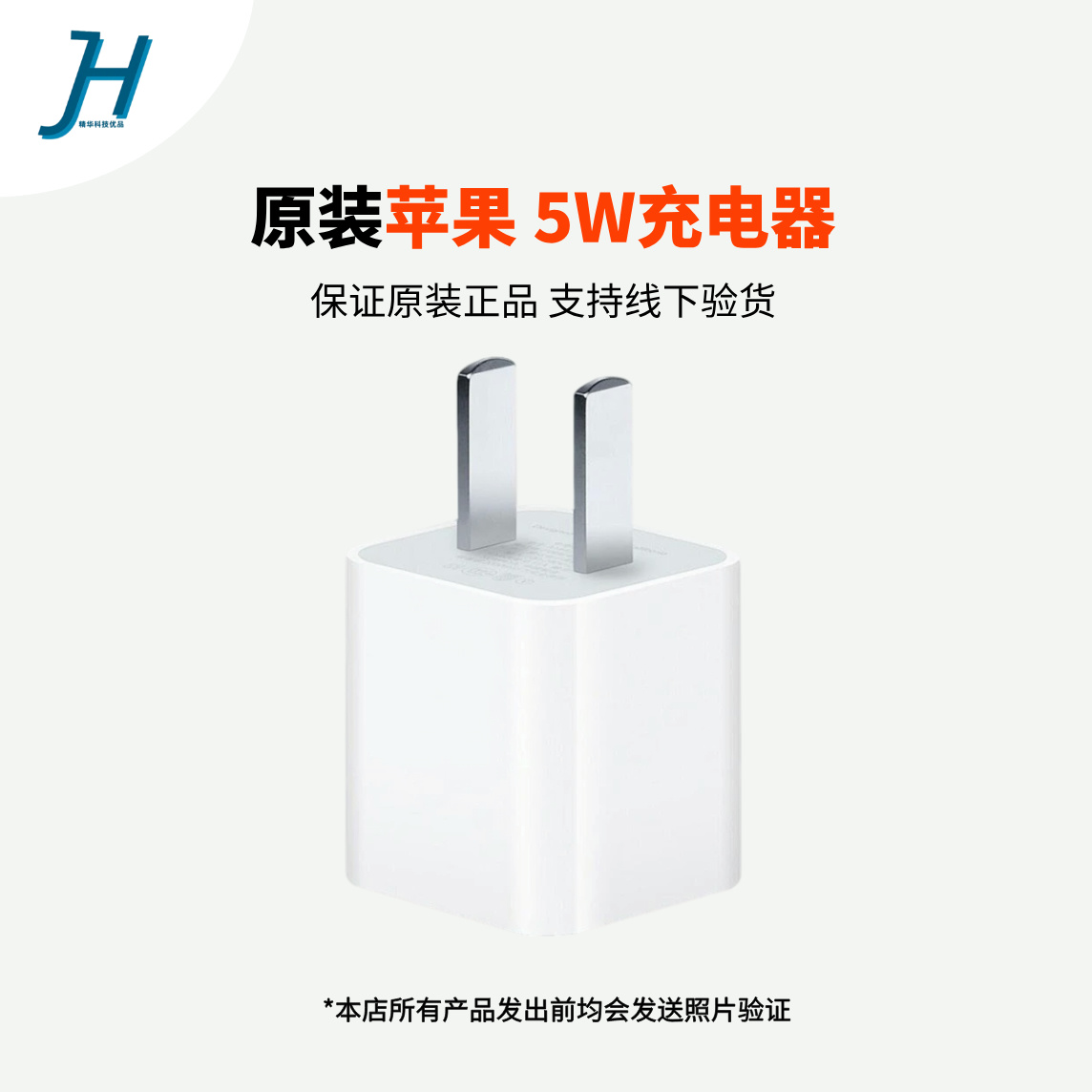 99新 Apple/苹果 原装5W手机充电头USB接口 白色适用于iPhone