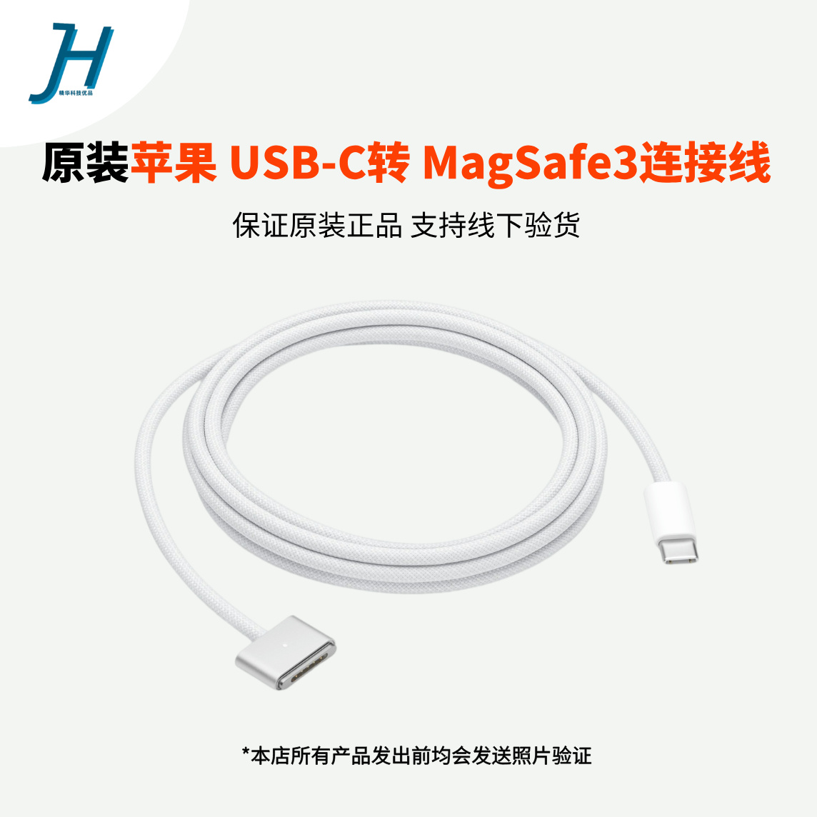 准新品 Apple/苹果 原装Type-C转MagSafe 3 两米连接线 适用于Mac