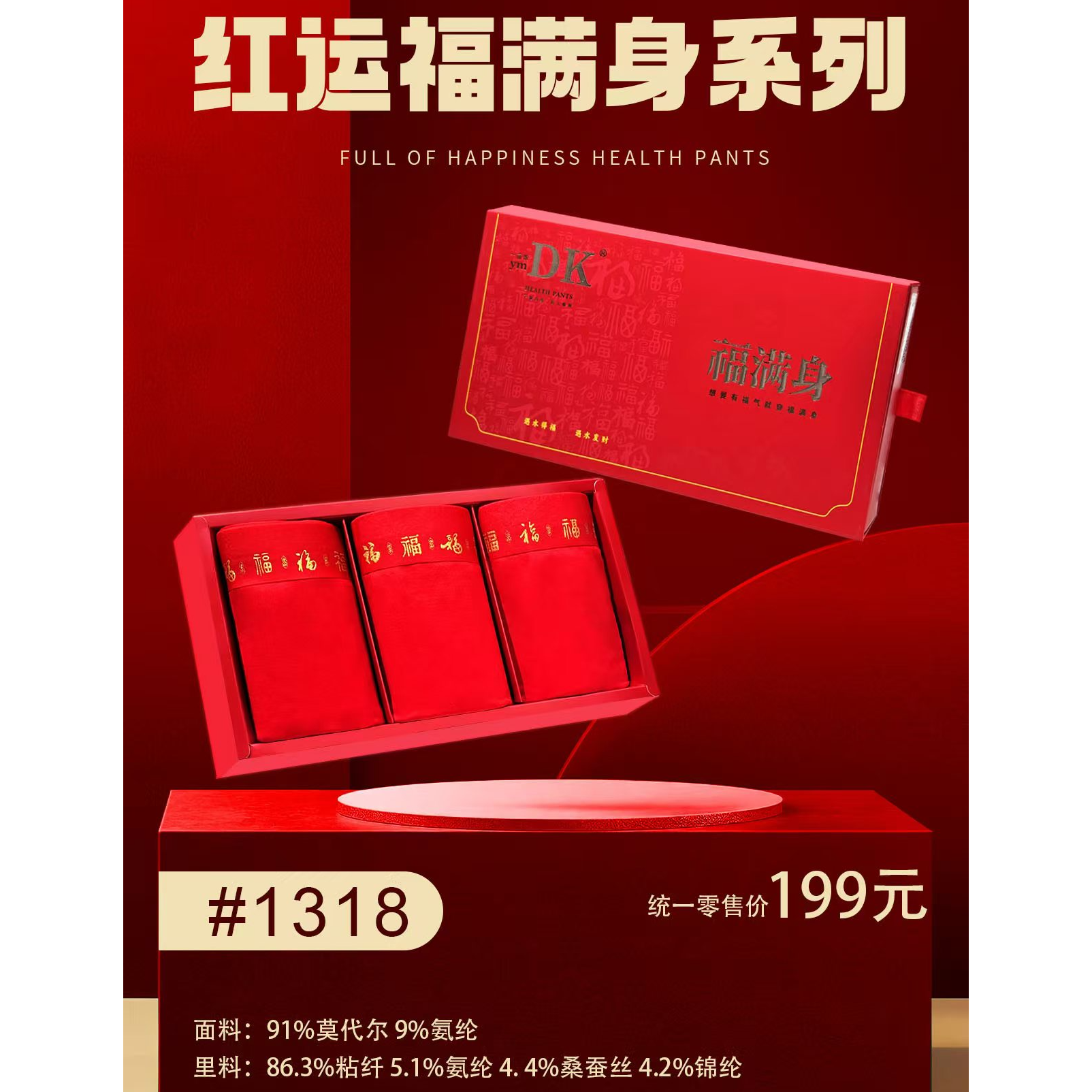 ymDK一亩地国货品牌年货 男士红内裤亲肤柔感莫代尔精品烫花1318
