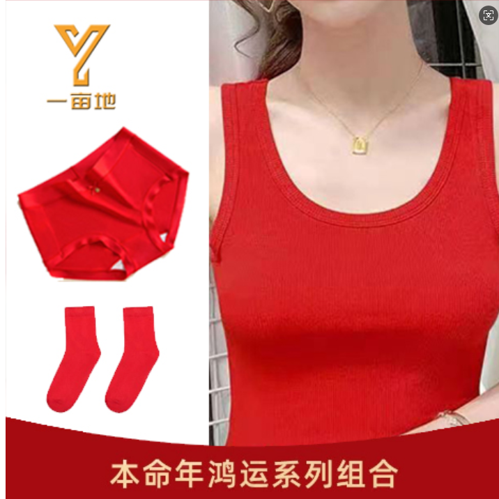 一亩地品牌 年款女背心喜庆结婚礼物大红色组合装