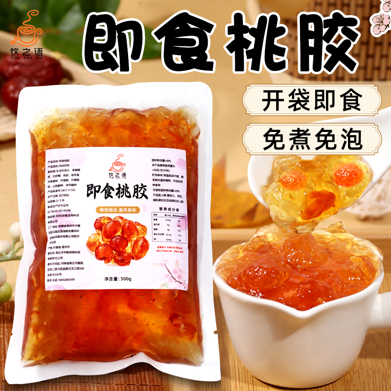 桃胶即食免煮商用桃胶雪燕炖奶秋冬火锅店甜品烘焙奶茶店原料批发