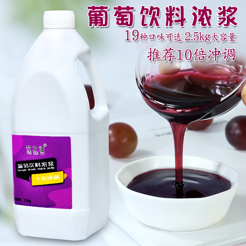 十倍葡萄浓缩果汁冲调原浆清凉饮料浓浆奶茶店专用商用多种口味