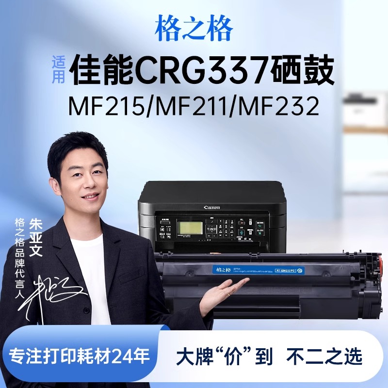 格之格CRG-337硒鼓 适用佳能 MF211 243d mf249dw MF215 MF226dn