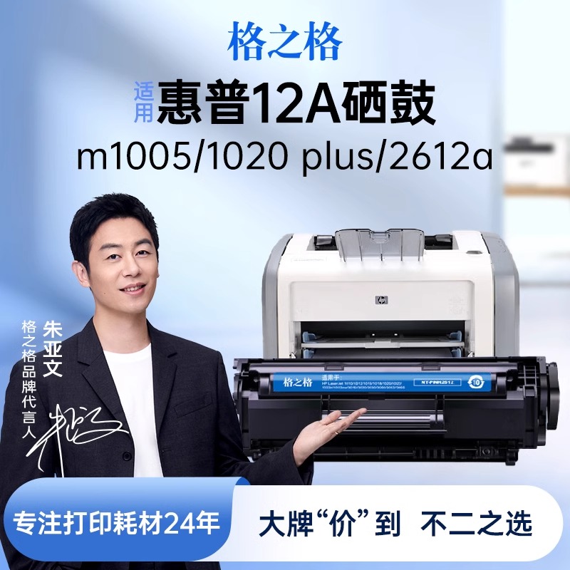 格之格适用惠普m1005硒鼓HP2612a 1020plus粉盒1010 1018佳能2900