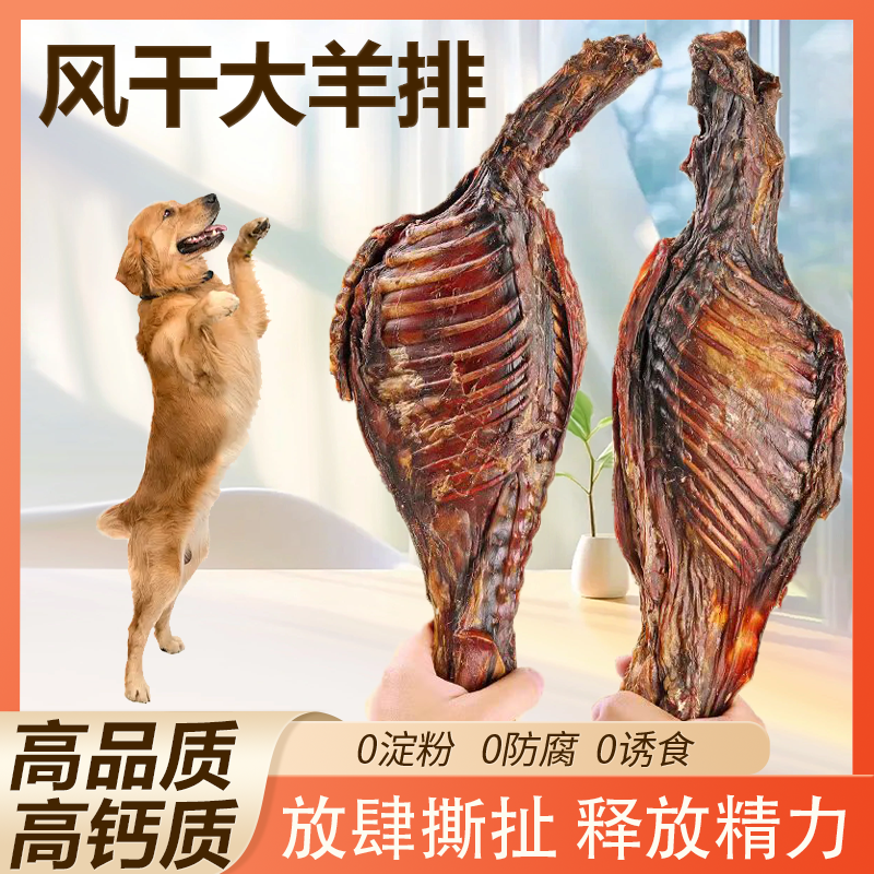 狗零食风干羊排羊腿骨头磨牙补钙健康高端零食营养健康易促进消化