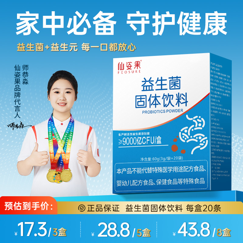 【工厂直发】【官方正品】益生菌每盒20条9000亿高活性益生元肠道益