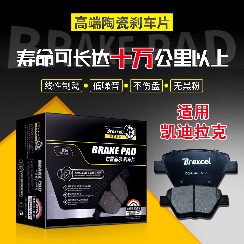 凯迪拉克车系 刹车片/盘