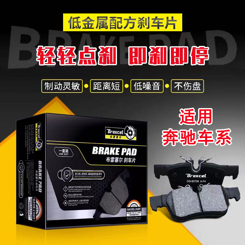 奔驰车系 刹车片/盘