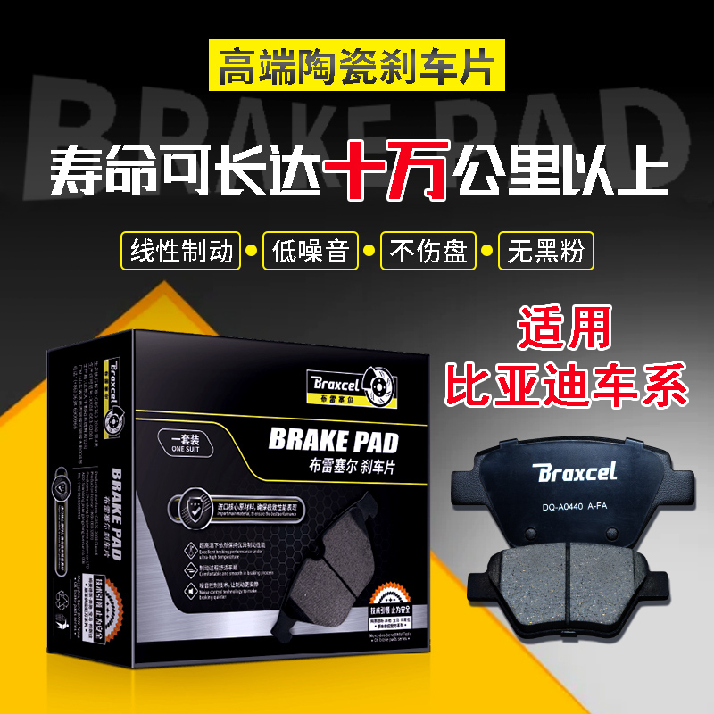 比亚迪车系 刹车片/盘