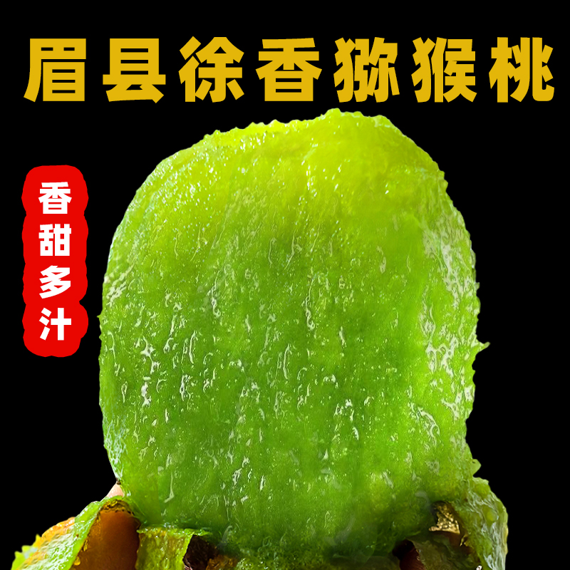 陕西眉县徐香猕猴桃猕猴桃大果新鲜应季水果香甜多汁孕妇水果