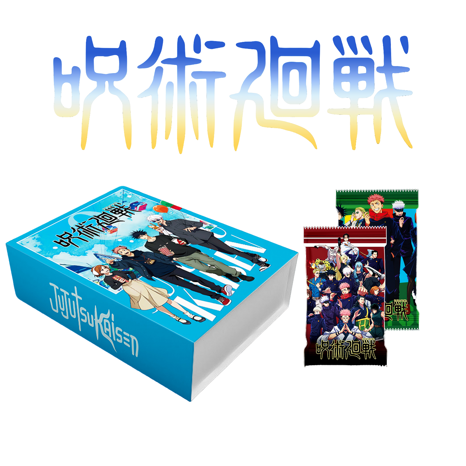 【叠叠】幻海文化咒术回战系列角色收藏卡牌（盲盒默认代拆）