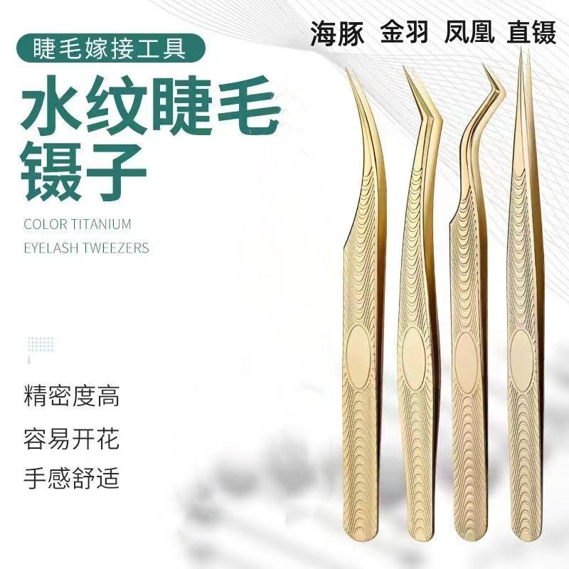 卷翘加长镊子舒适套盒神器拔毛美睫师嫁接开花取毛精密金色镊子