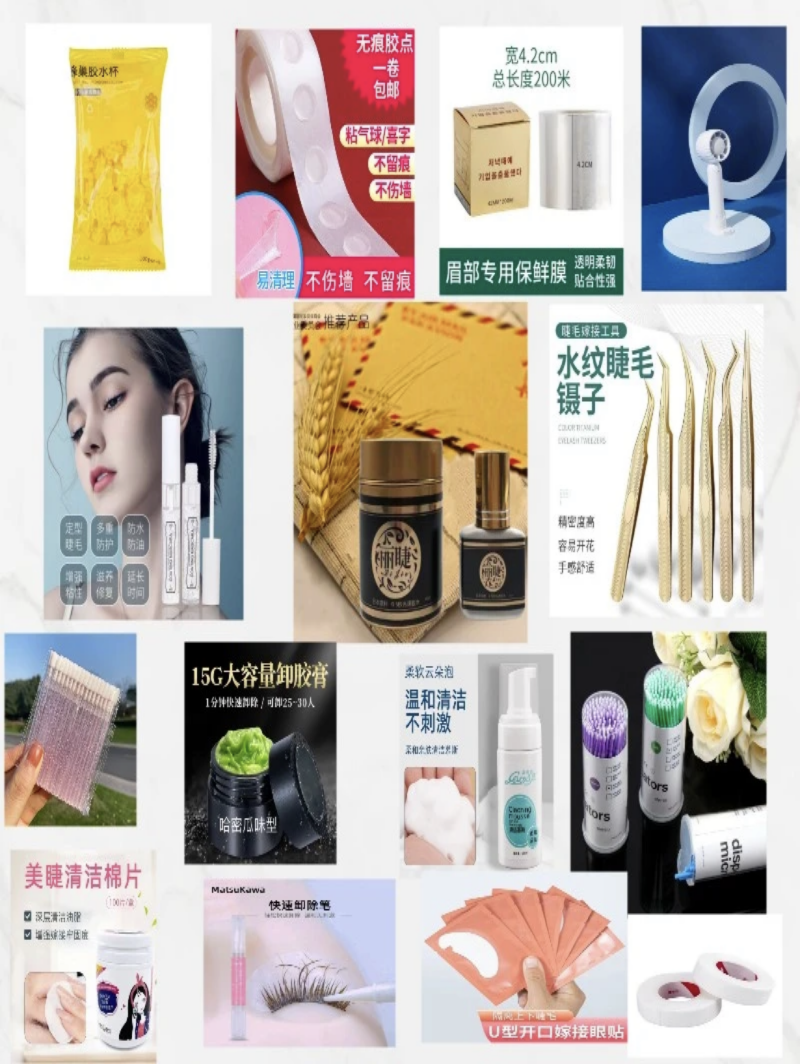新手睫毛辅助工具大全 美睫师嫁接 镊子清洁温和高品质美睫不刺激