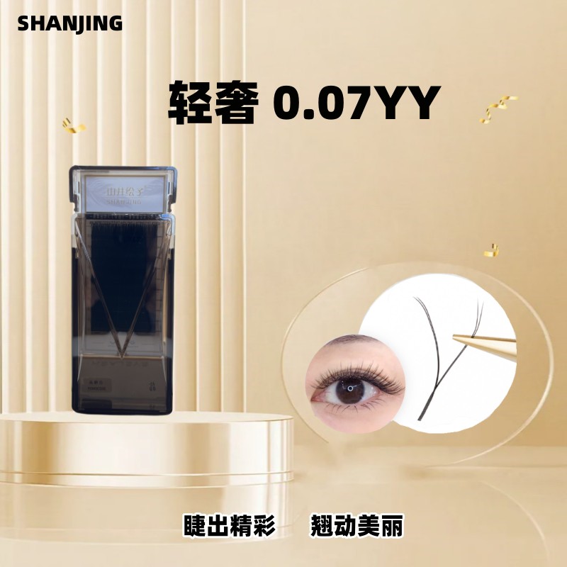 0.07YY新手Y型嫁接睫毛轻盈假睫毛不散超软睫卷翘初学者柔软单根