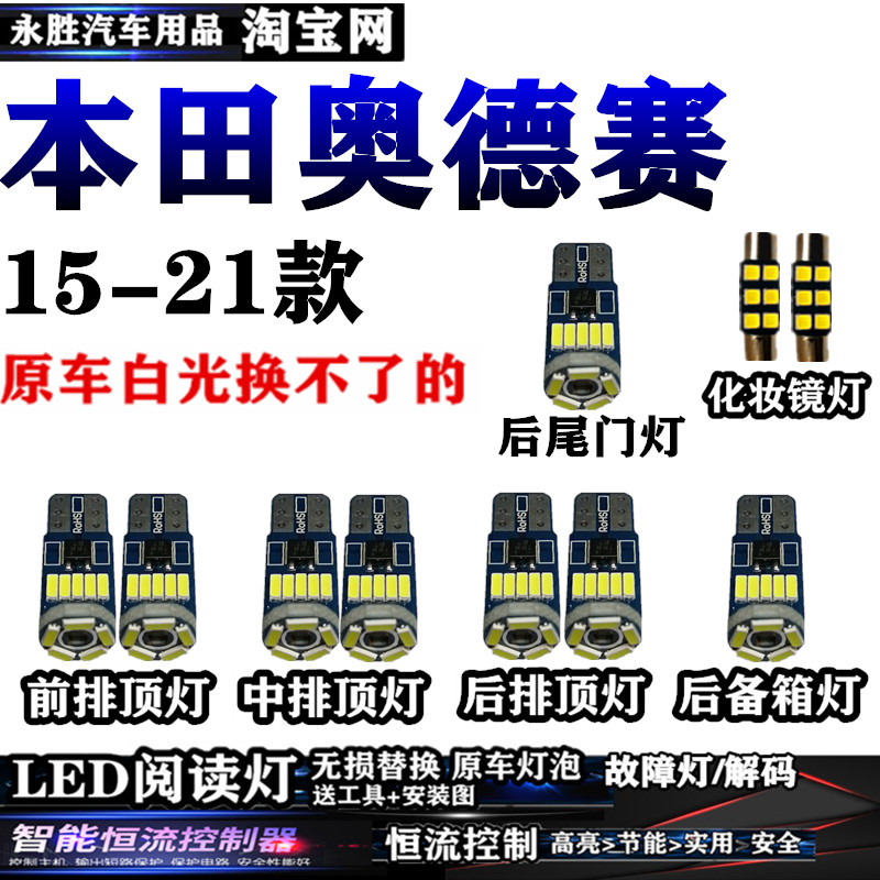 奥德赛15 16 17 18 19 20 21款 阅读灯LED车顶灯室内灯棚灯内饰灯