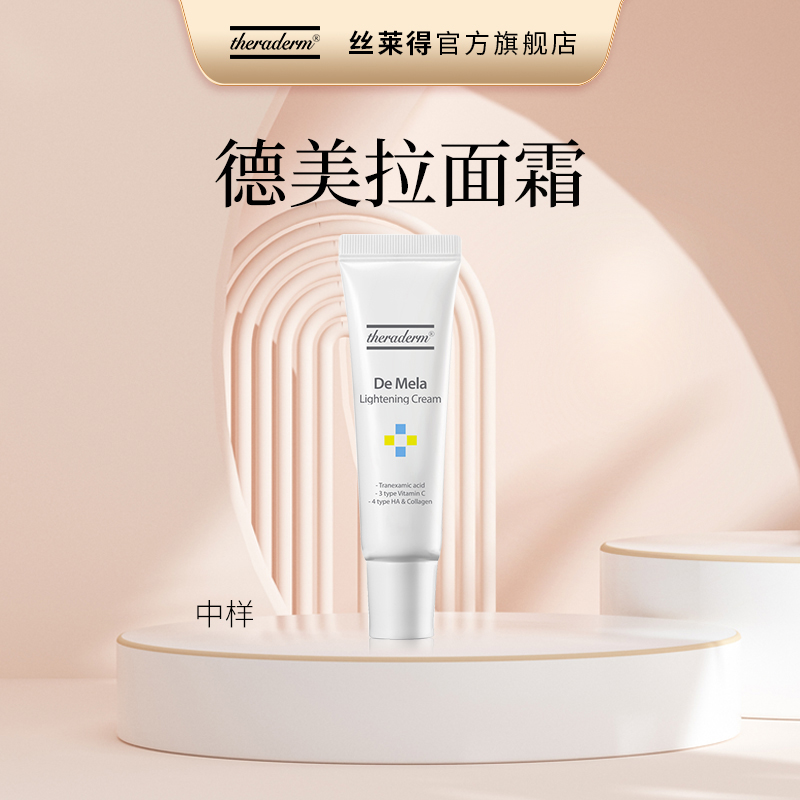 【会员体验福利】theraderm丝莱得德美拉保湿面霜旅行装润泽蓄水