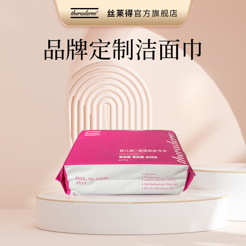 品牌定制洁面巾